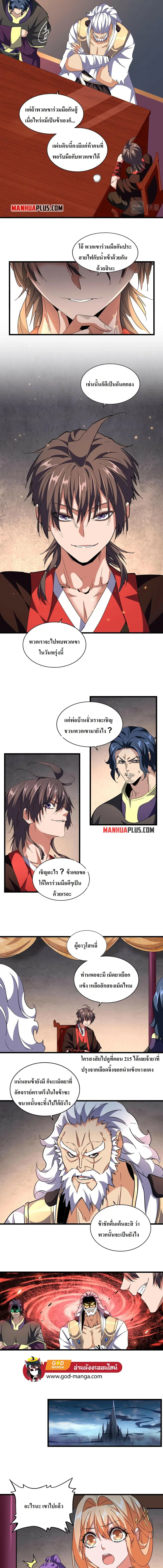 Magic Emperor ตอนที่ 243 หน้า 3