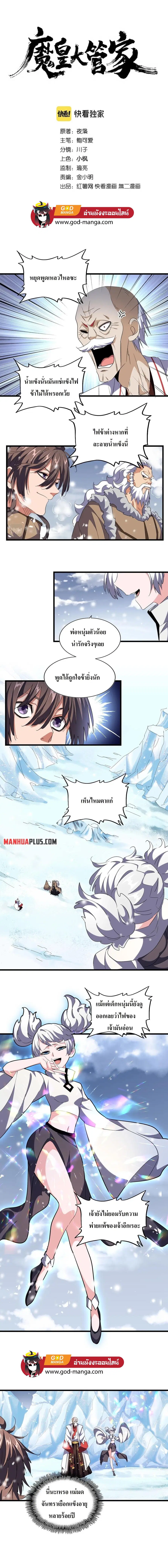 Magic Emperor ตอนที่ 244 หน้า 2
