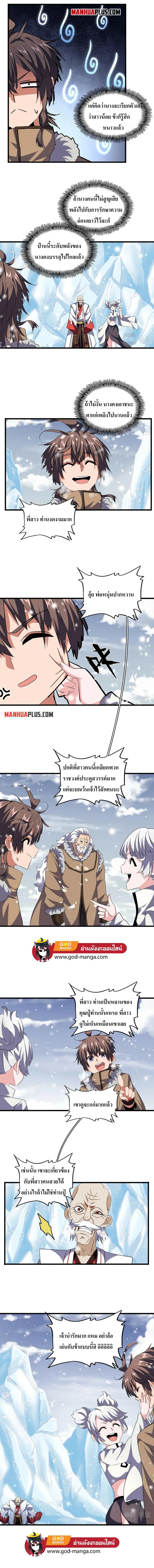 Magic Emperor ตอนที่ 244 หน้า 3