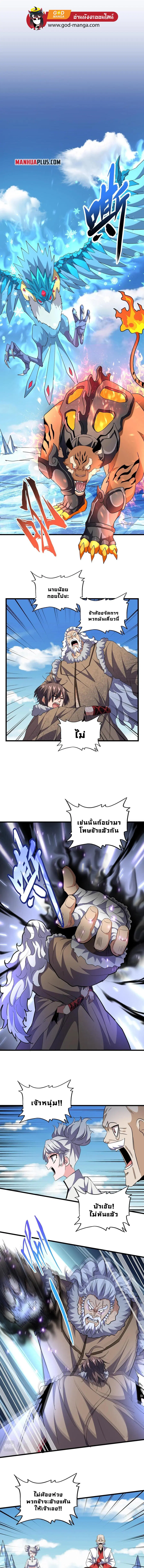 Magic Emperor ตอนที่ 247 หน้า 1