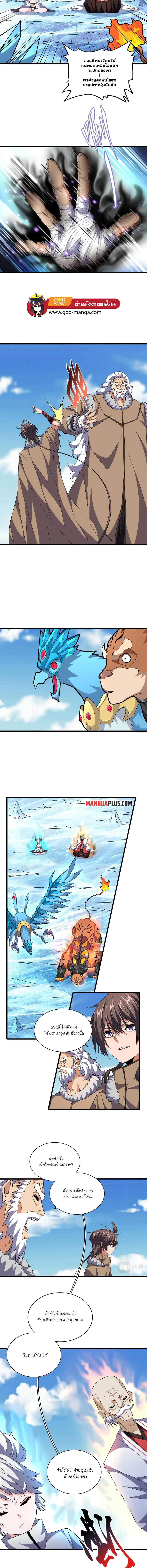Magic Emperor ตอนที่ 247 หน้า 2