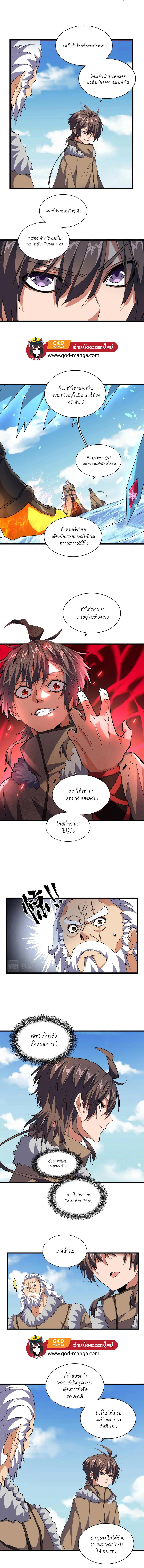 Magic Emperor ตอนที่ 247 หน้า 3