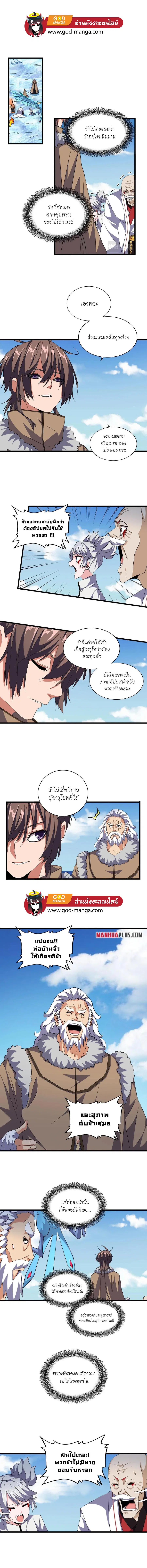 Magic Emperor ตอนที่ 248 หน้า 1