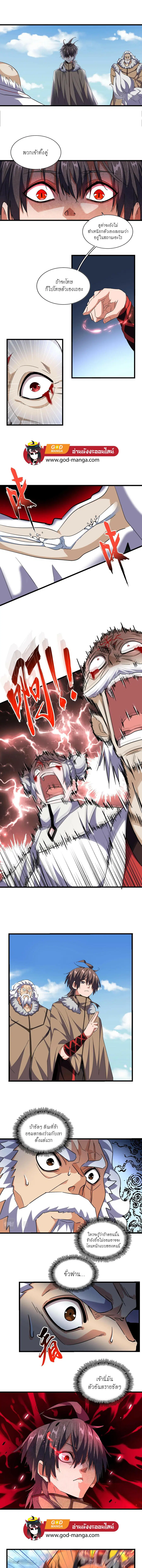 Magic Emperor ตอนที่ 248 หน้า 2