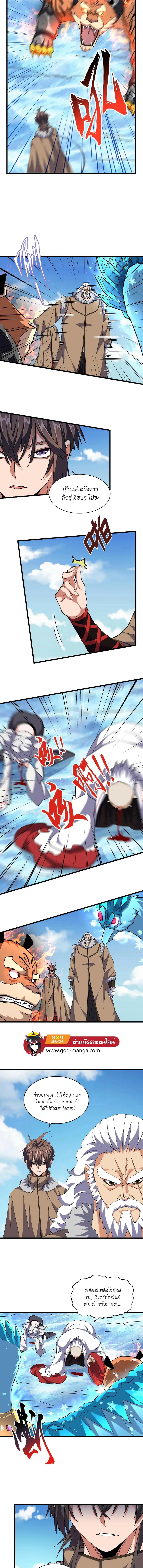 Magic Emperor ตอนที่ 248 หน้า 3