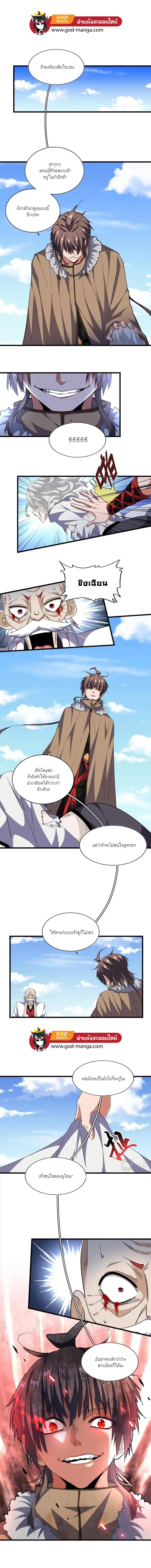 Magic Emperor ตอนที่ 249 หน้า 1