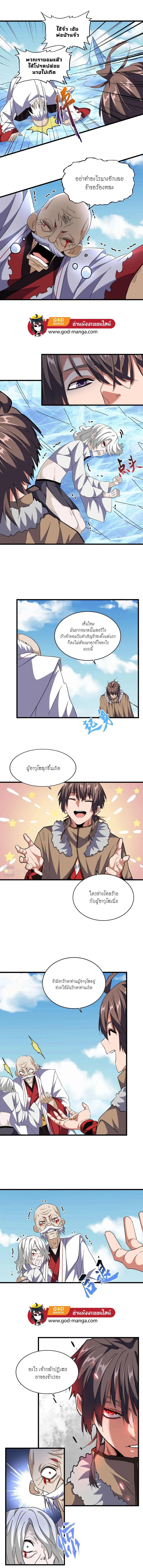 Magic Emperor ตอนที่ 249 หน้า 2