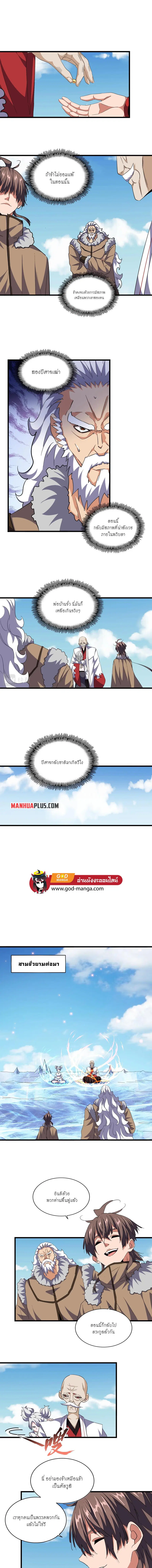 Magic Emperor ตอนที่ 249 หน้า 3