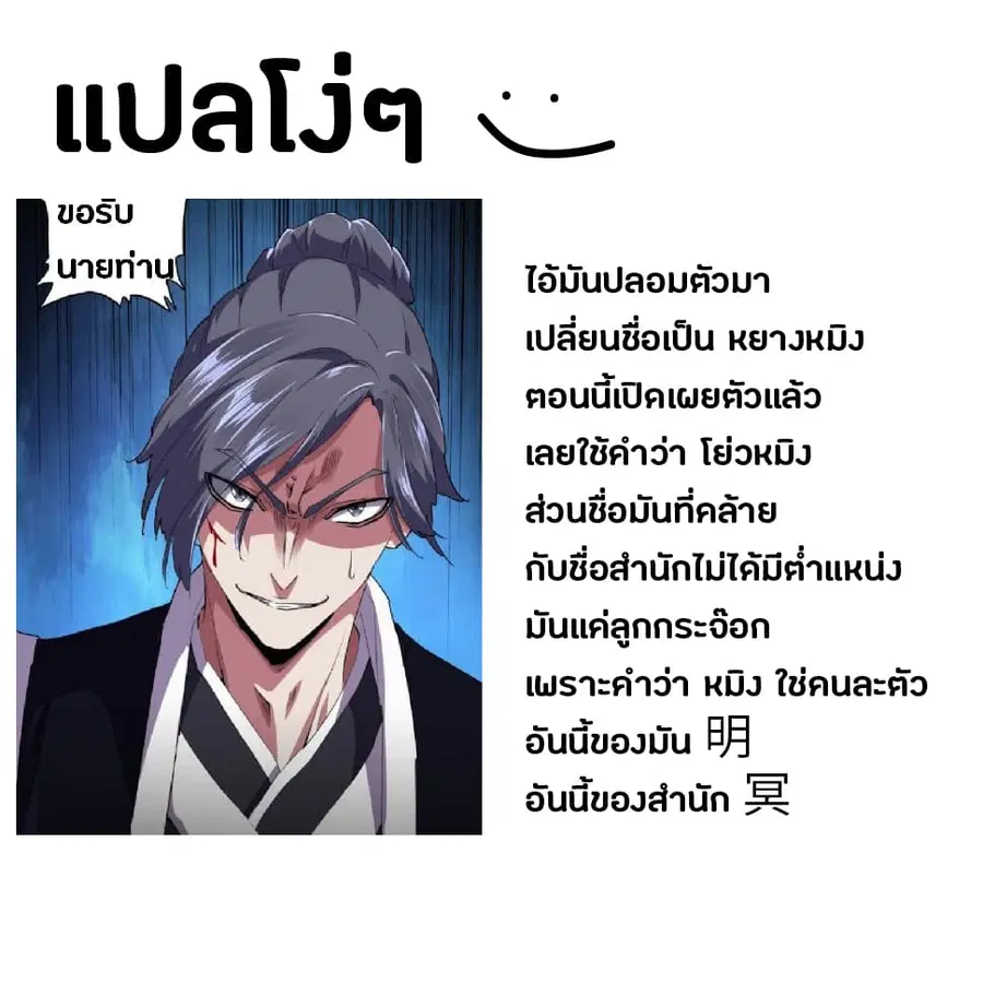 Magic Emperor ตอนที่ 25 หน้า 1