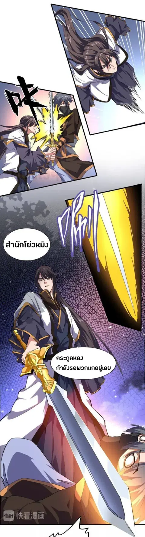 Magic Emperor ตอนที่ 25 หน้า 3