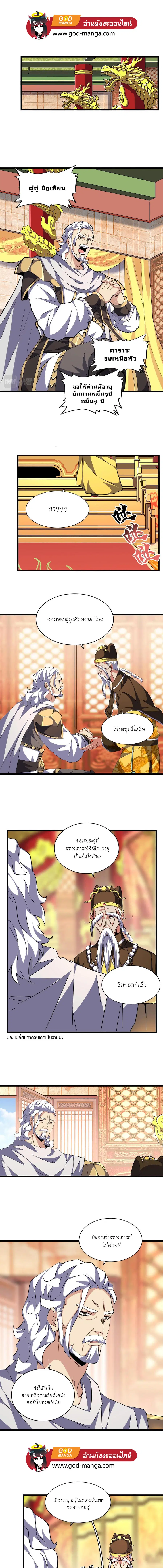 Magic Emperor ตอนที่ 250 หน้า 1