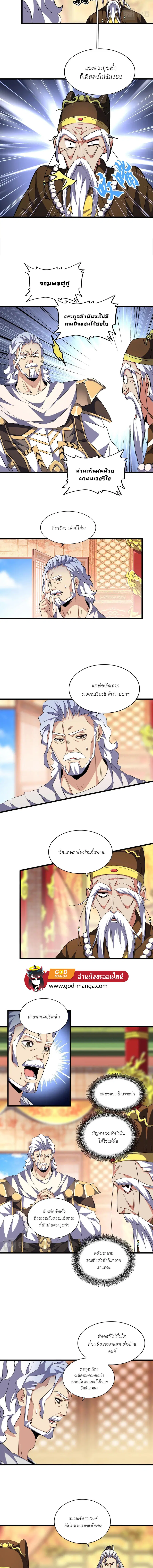 Magic Emperor ตอนที่ 250 หน้า 2