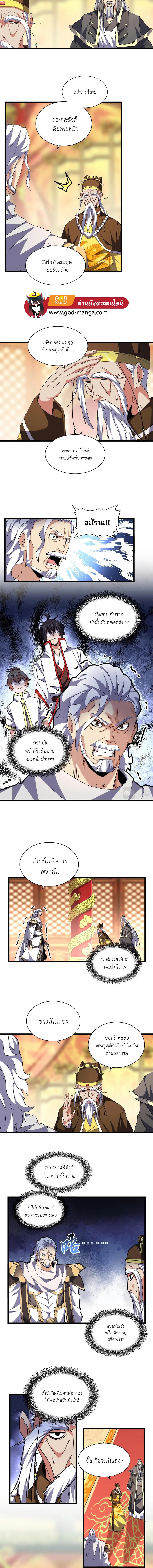 Magic Emperor ตอนที่ 250 หน้า 3