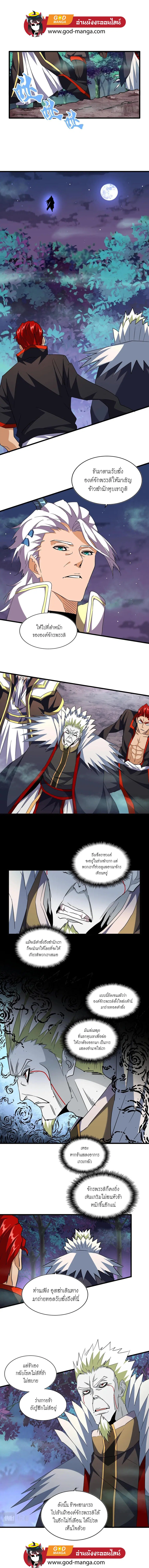 Magic Emperor ตอนที่ 251 หน้า 1