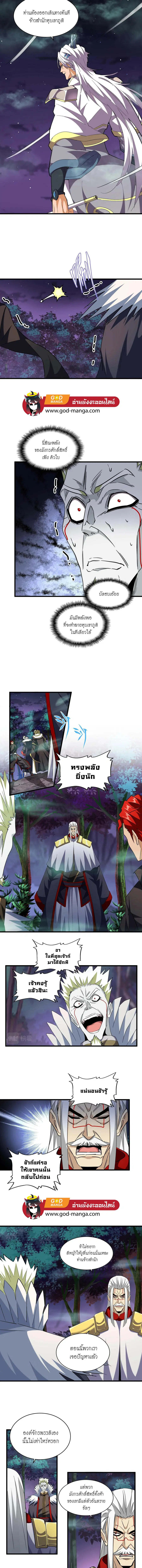 Magic Emperor ตอนที่ 251 หน้า 3