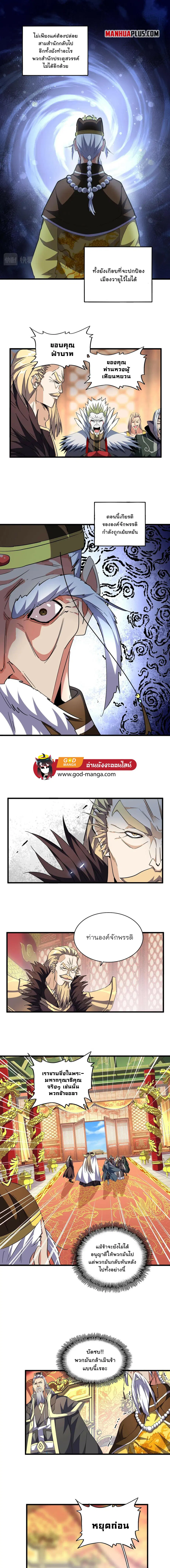 Magic Emperor ตอนที่ 253 หน้า 2