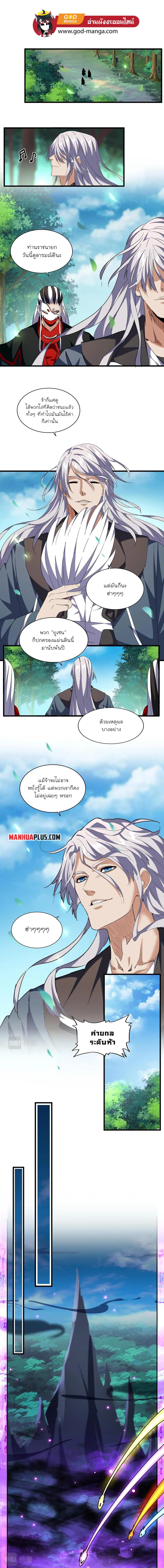 Magic Emperor ตอนที่ 254 หน้า 1