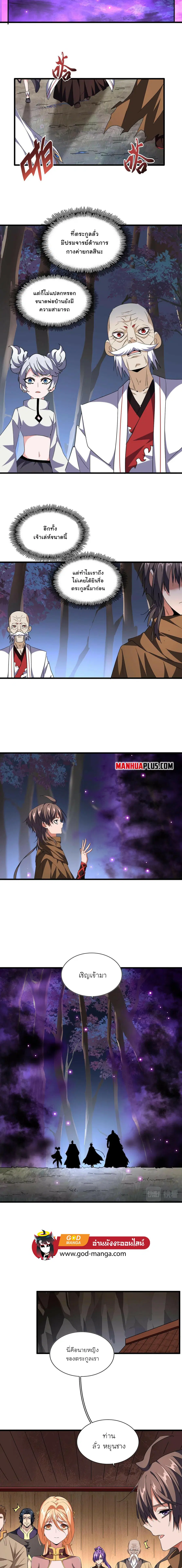 Magic Emperor ตอนที่ 254 หน้า 2