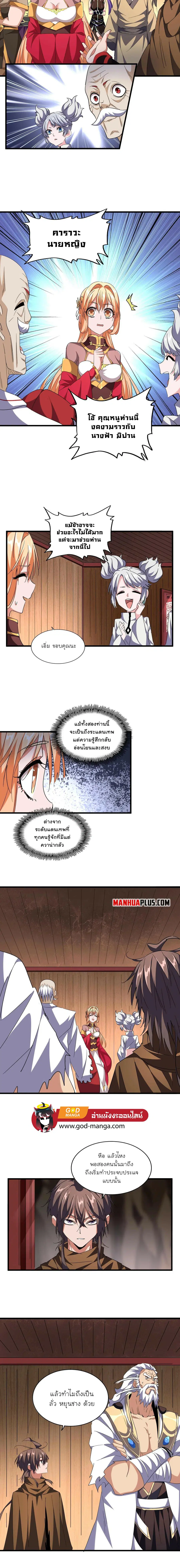 Magic Emperor ตอนที่ 254 หน้า 3