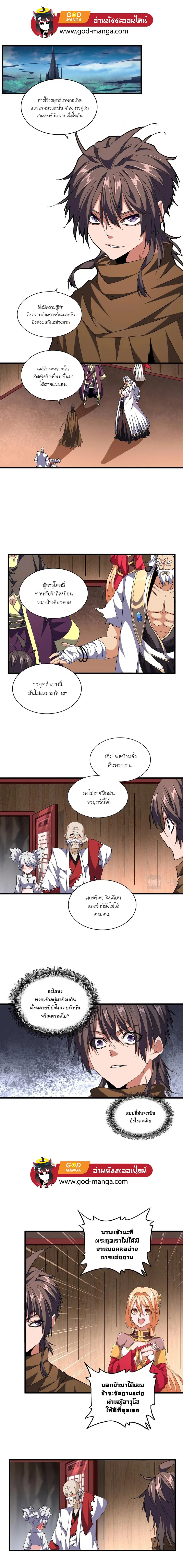 Magic Emperor ตอนที่ 255 หน้า 1