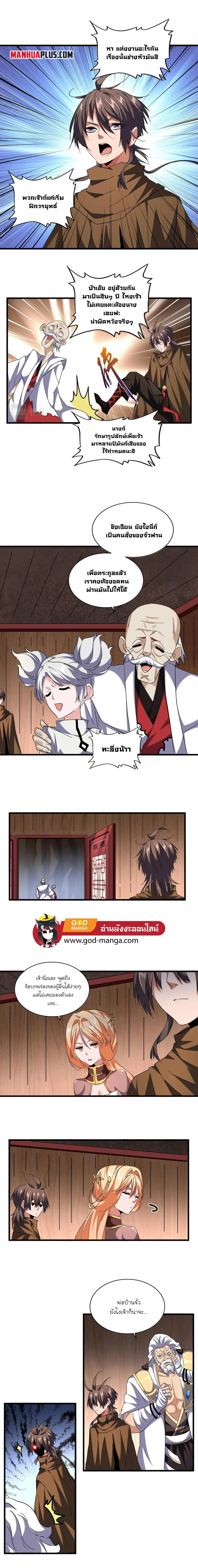 Magic Emperor ตอนที่ 255 หน้า 2