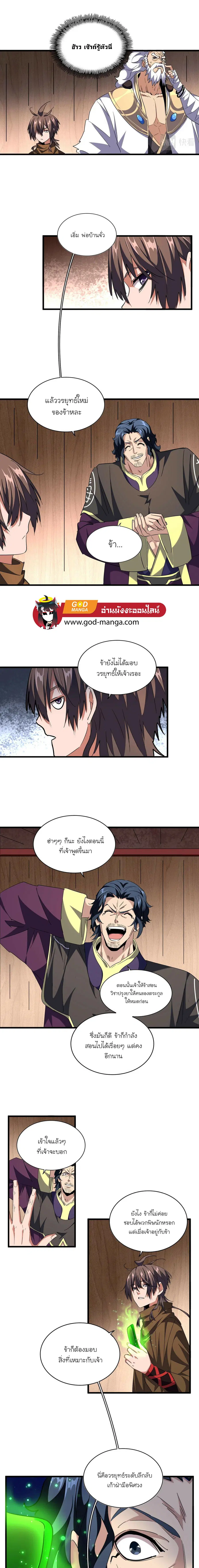 Magic Emperor ตอนที่ 255 หน้า 3
