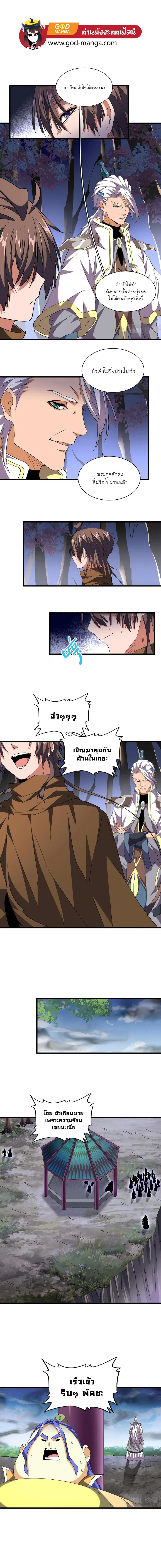 Magic Emperor ตอนที่ 256 หน้า 1