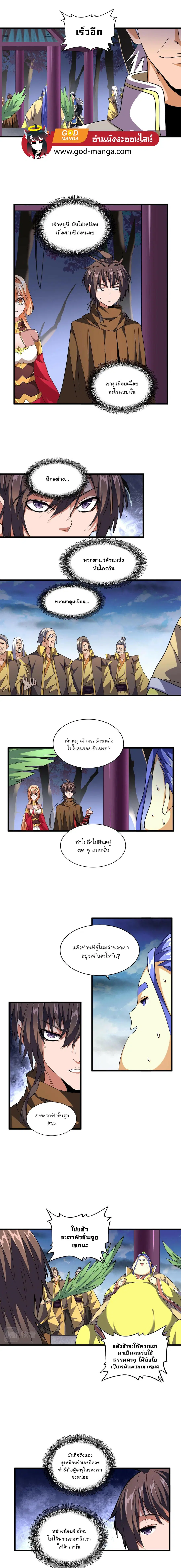 Magic Emperor ตอนที่ 256 หน้า 2