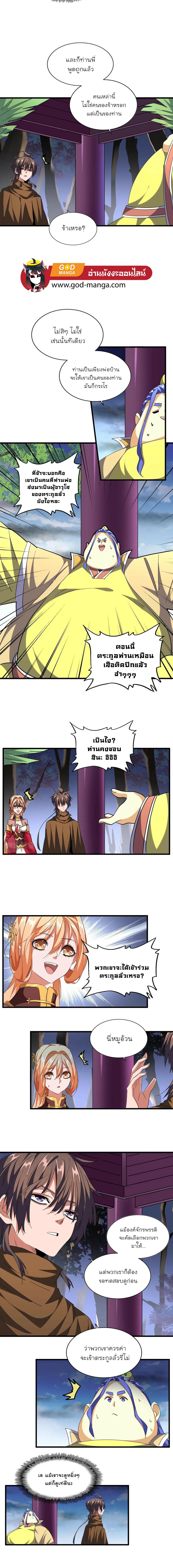 Magic Emperor ตอนที่ 256 หน้า 3