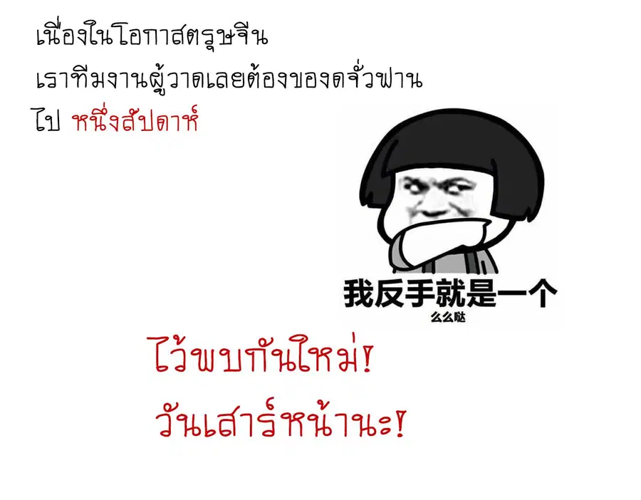 Magic Emperor ตอนที่ 256.5 หน้า 2