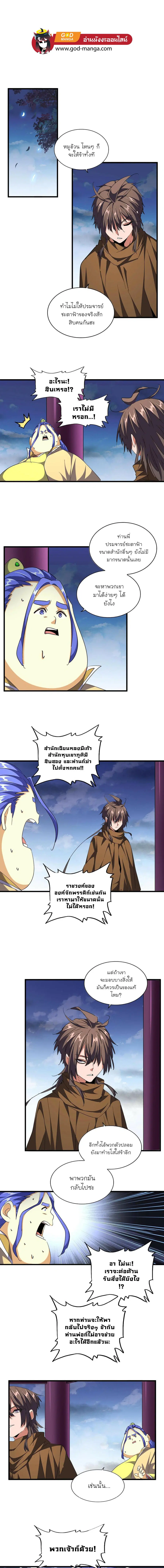 Magic Emperor ตอนที่ 257 หน้า 1