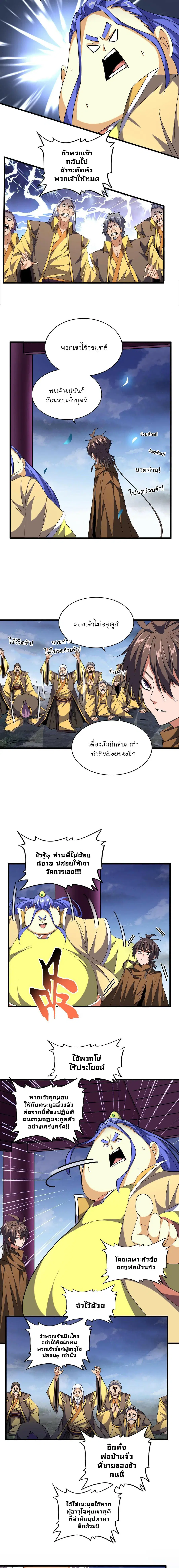 Magic Emperor ตอนที่ 257 หน้า 2