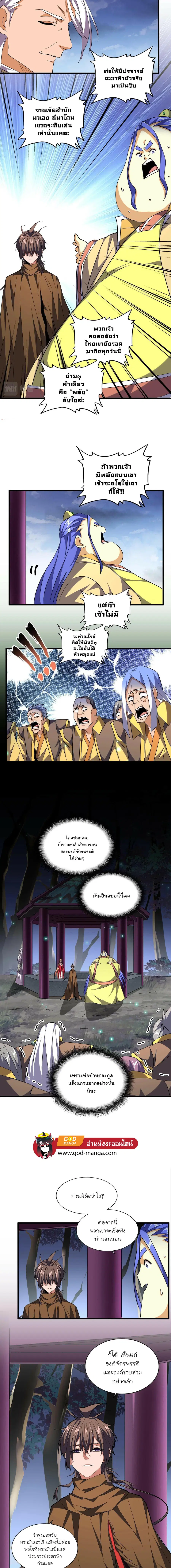 Magic Emperor ตอนที่ 257 หน้า 3