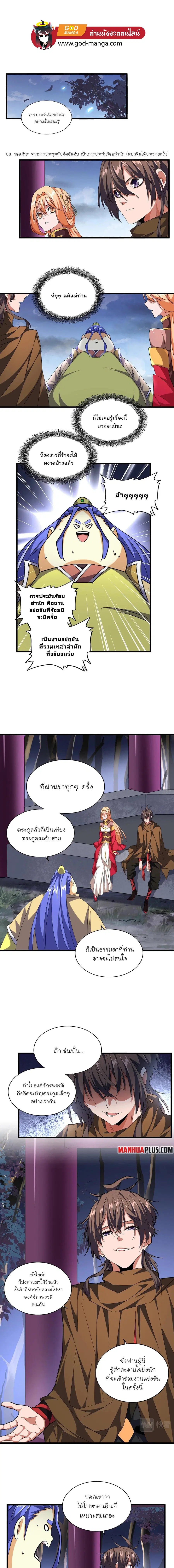 Magic Emperor ตอนที่ 258 หน้า 1