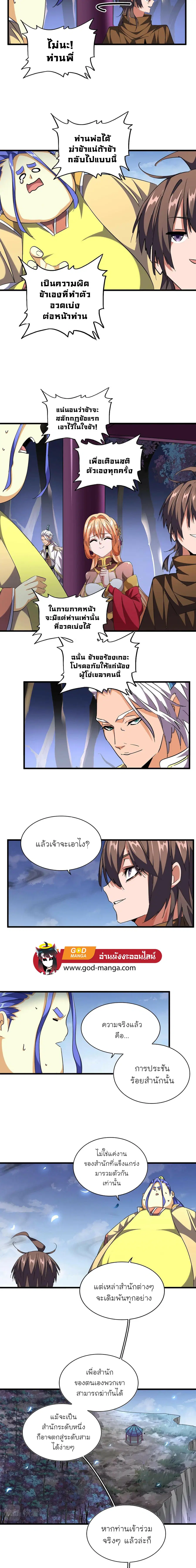 Magic Emperor ตอนที่ 258 หน้า 2