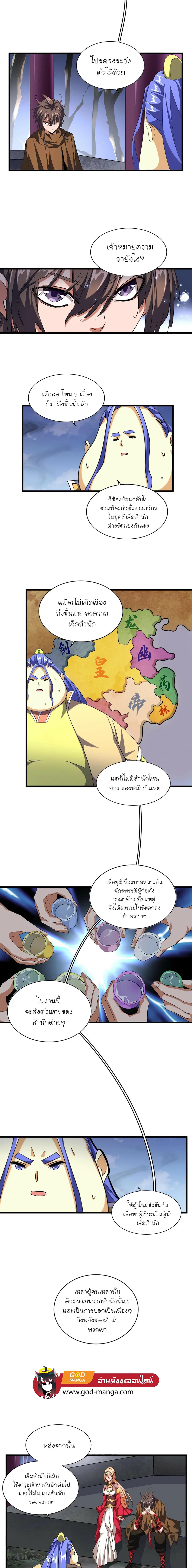 Magic Emperor ตอนที่ 258 หน้า 3