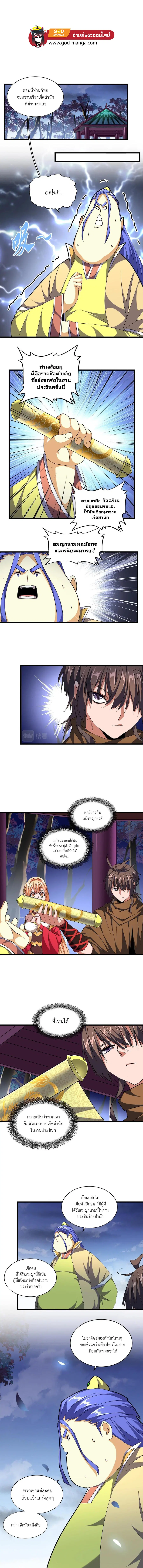 Magic Emperor ตอนที่ 259 หน้า 2