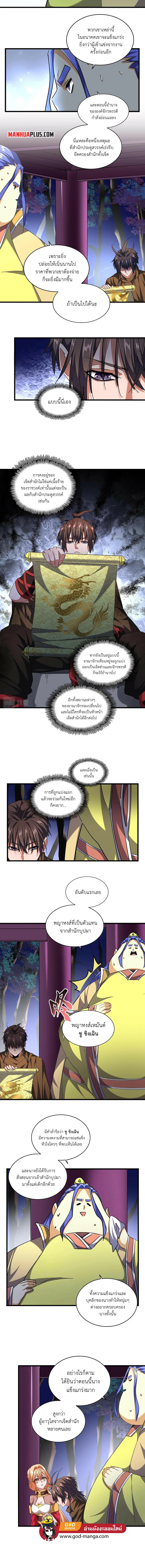 Magic Emperor ตอนที่ 259 หน้า 3