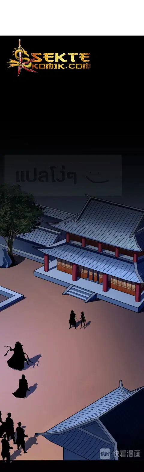 Magic Emperor ตอนที่ 26 หน้า 1