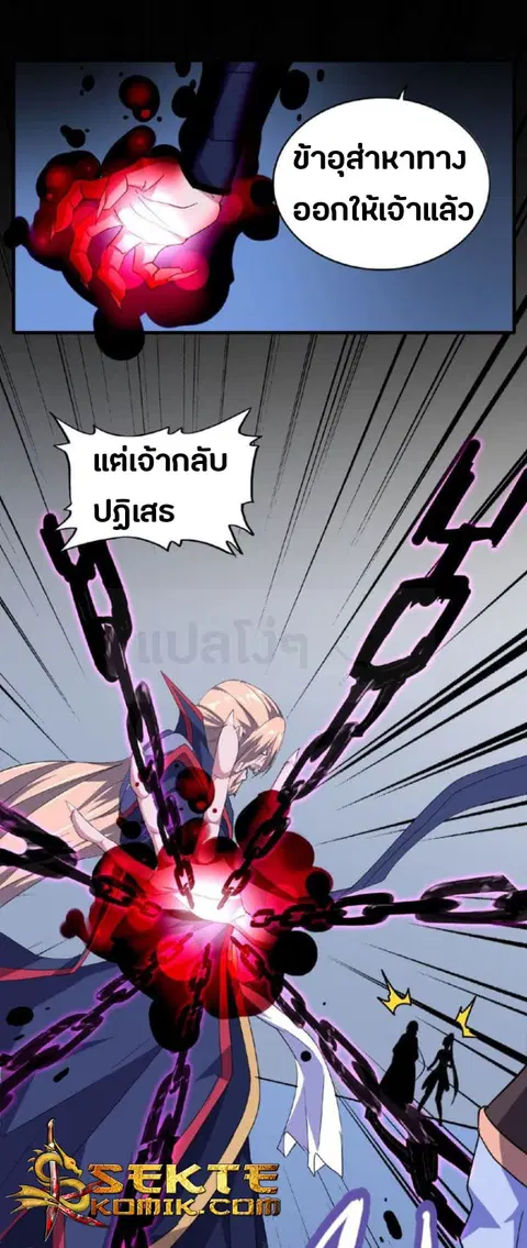 Magic Emperor ตอนที่ 26 หน้า 3