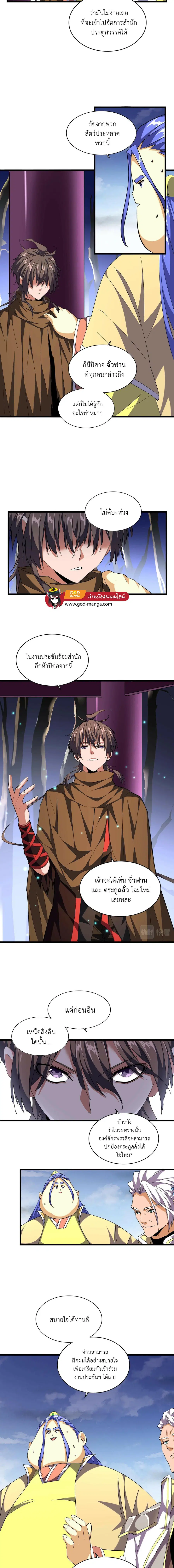 Magic Emperor ตอนที่ 260 หน้า 2