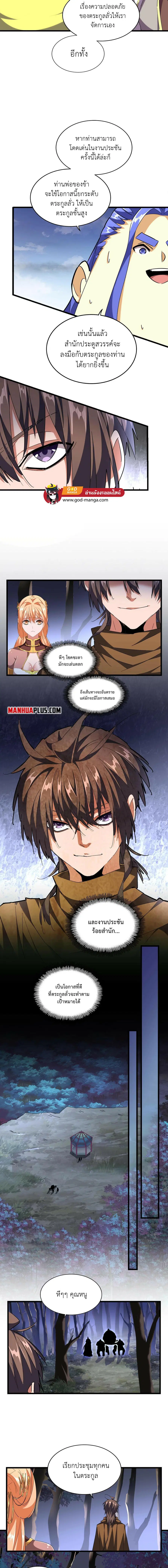 Magic Emperor ตอนที่ 260 หน้า 3