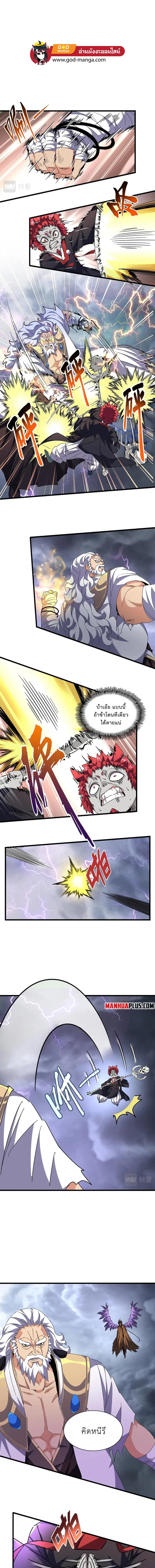Magic Emperor ตอนที่ 262 หน้า 1