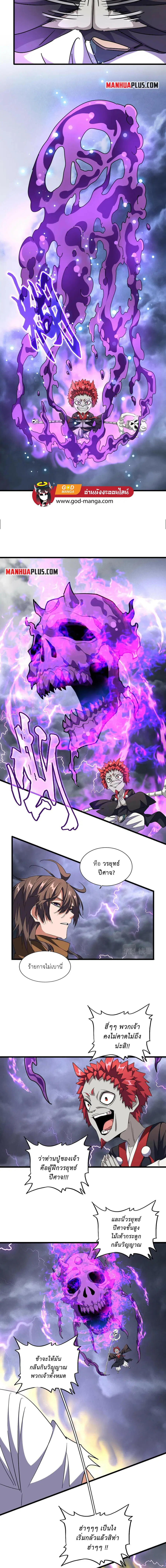 Magic Emperor ตอนที่ 262 หน้า 2