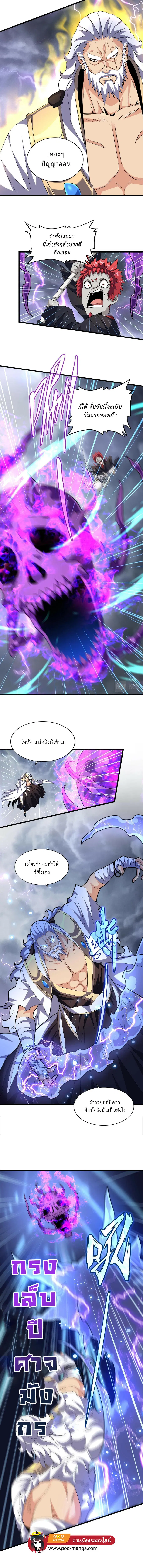 Magic Emperor ตอนที่ 262 หน้า 3