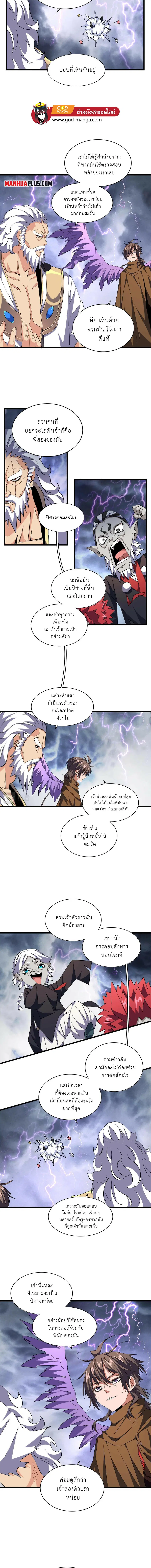 Magic Emperor ตอนที่ 263 หน้า 2