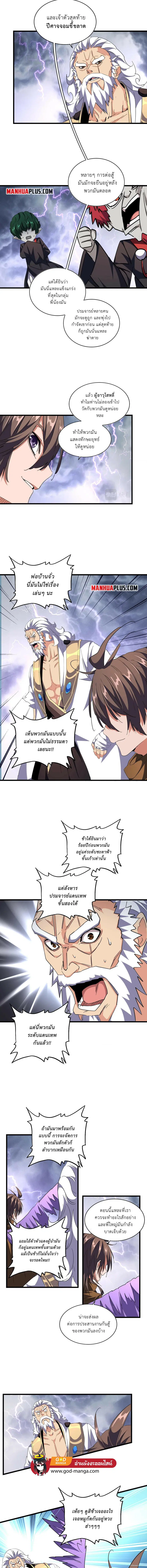 Magic Emperor ตอนที่ 263 หน้า 3