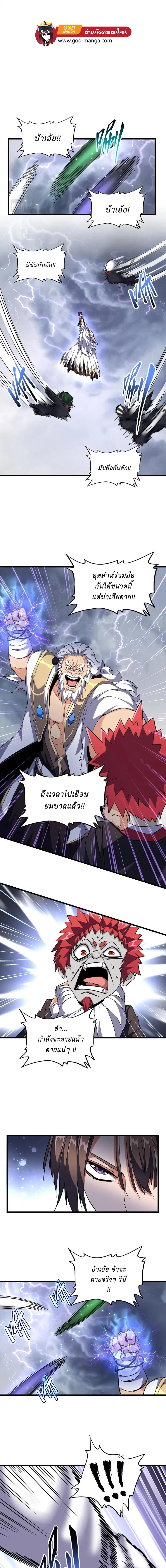 Magic Emperor ตอนที่ 264 หน้า 1