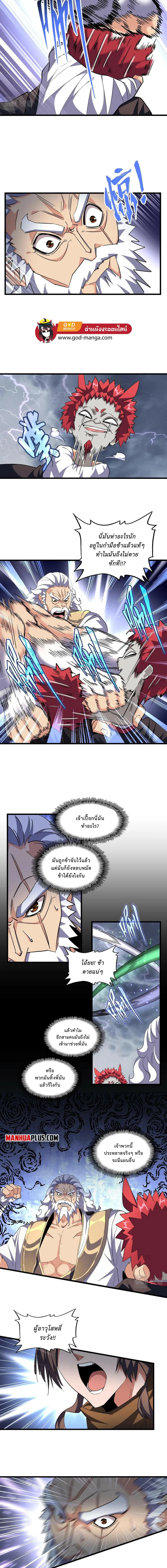 Magic Emperor ตอนที่ 264 หน้า 2