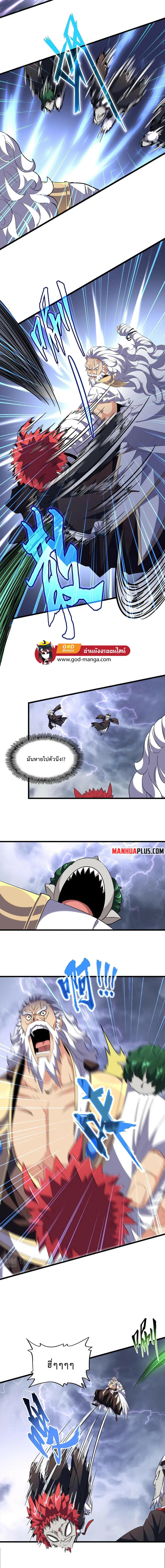 Magic Emperor ตอนที่ 264 หน้า 3